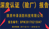 熱烈慶祝陜西中澤消防順利通過BV必維認證成功入